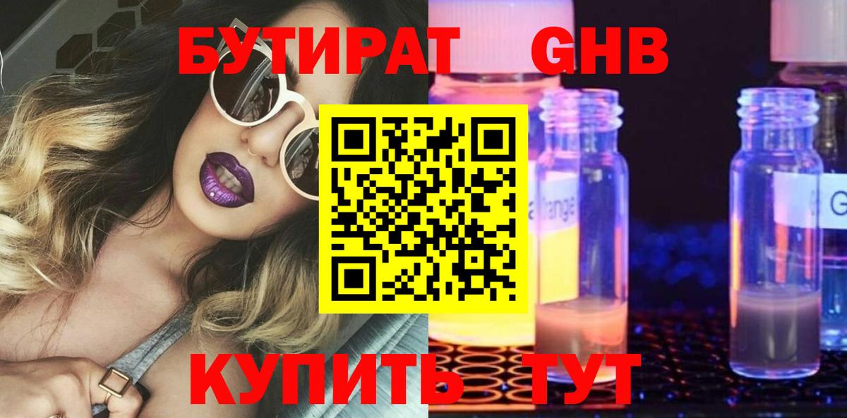 Сунжа  БУТИРАТ BDO 33%  Вход с VPN 