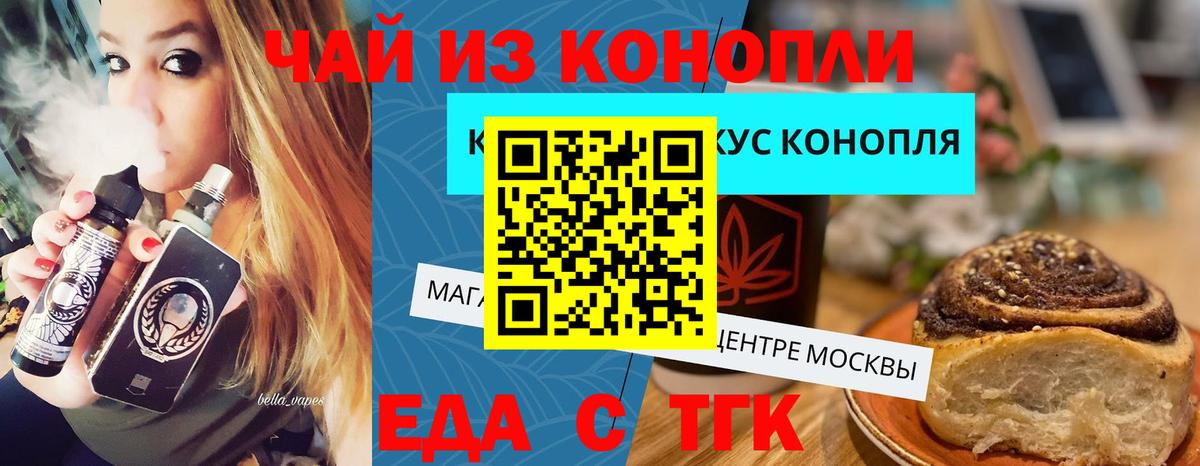 Еда ТГК конопля  Вход с VPN  Сунжа 