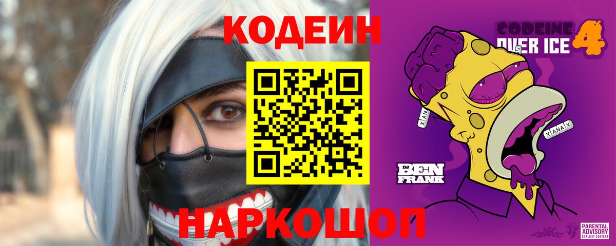 Кодеиновый сироп Lean напиток Lean (лин) Сунжа