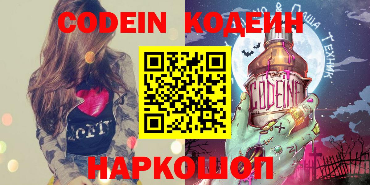 Сунжа  Codein Purple Drank  Codein Purple Drank  Вход с VPN 